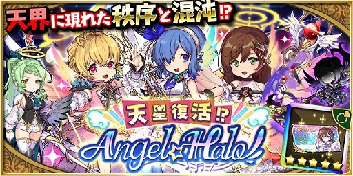 画像ギャラリー No.007のサムネイル画像 / 「ゆるドラシル」で“天使覚醒キャンペーン”が開催に