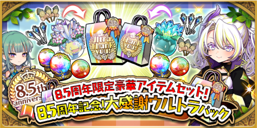 画像ギャラリー No.002のサムネイル画像 / 「ゆるドラシル」,“8.5周年記念キャンペーン”を開催中