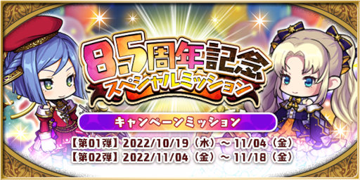 画像ギャラリー No.004のサムネイル画像 / 「ゆるドラシル」,“8.5周年記念キャンペーン”を開催中