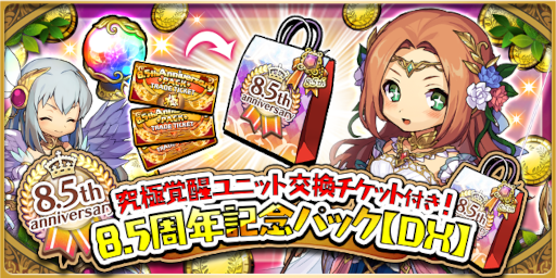 画像ギャラリー No.011のサムネイル画像 / 「ゆるドラシル」,“8.5周年記念キャンペーン”を開催中