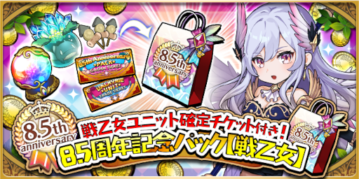 画像ギャラリー No.012のサムネイル画像 / 「ゆるドラシル」,“8.5周年記念キャンペーン”を開催中