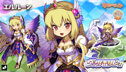 画像ギャラリー No.015のサムネイル画像 / 「ゆるドラシル」,“8.5周年記念キャンペーン”を開催中