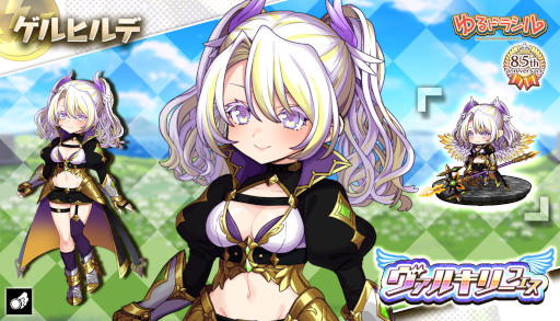 画像ギャラリー No.017のサムネイル画像 / 「ゆるドラシル」,“8.5周年記念キャンペーン”を開催中