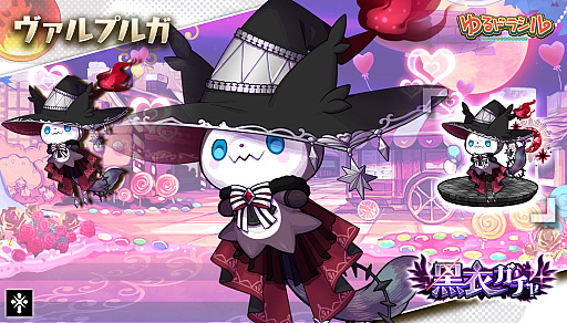 画像ギャラリー No.006のサムネイル画像 / 「ゆるドラシル」,バレンタインキャンペーンを開始