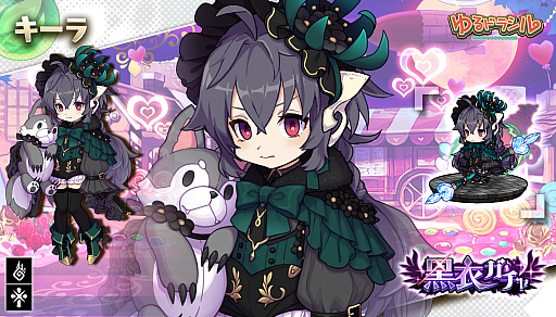 画像ギャラリー No.008のサムネイル画像 / 「ゆるドラシル」,バレンタインキャンペーンを開始