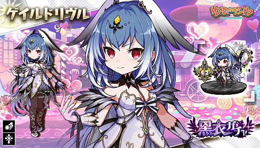 画像ギャラリー No.009のサムネイル画像 / 「ゆるドラシル」,バレンタインキャンペーンを開始