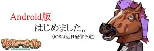 画像ギャラリー No.001のサムネイル画像 / ゆるい姿の神様たちが登場するRPG「ゆるドラシル」のAndroid版が配信に