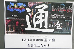 画像ギャラリー No.001のサムネイル画像 / 「LA-MULANA 2」の配信日は2018年7月31日に決定! NIGOROメンバーが制作秘話を明かした「LA-MULANA 通の会」をレポート