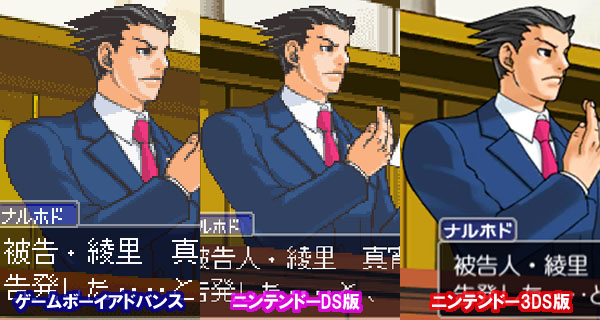画像集 003 逆転裁判123 成歩堂セレクション ゲームボーイアドバンス Ds版との