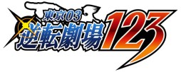 画像ギャラリー No.005のサムネイル画像 / 「逆転裁判123」，オリジナルグッズが抽選で当たるクイズキャンペーンを実施
