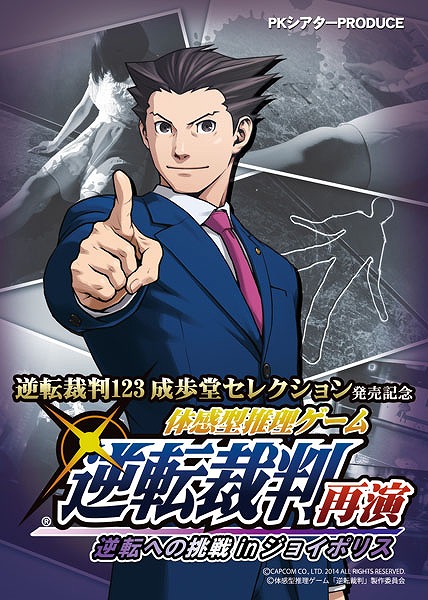 画像集#003のサムネイル/「逆転裁判」の体感型推理ゲームが東京ジョイポリスで19日から再演に