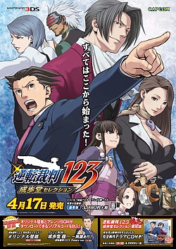 画像ギャラリー No.003のサムネイル画像 / 「逆転裁判123 成歩堂セレクション」おもしろコメント投稿キャンペーンを実施