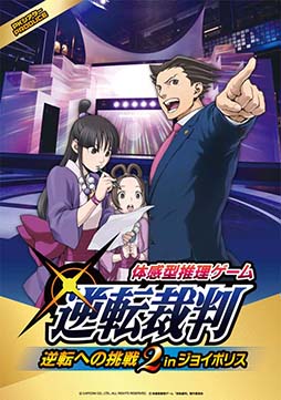 画像集#015のサムネイル/体感型推理ゲーム「逆転裁判」のイベント限定グッズ&ドリンク情報を紹介