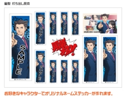 画像ギャラリー No.003のサムネイル画像 / 「逆転裁判」シリーズのステッカーなどが6月上旬から順次発売