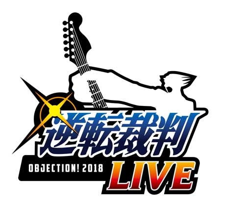 画像ギャラリー No.001のサムネイル画像 / ライブコンサート「逆転裁判LIVE OBJECTION!2018」,チケットの一般販売がスタート