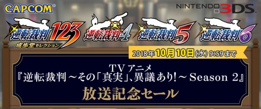 3ds版 逆転裁判 シリーズ4タイトルの半額セールが開催 10月10日まで