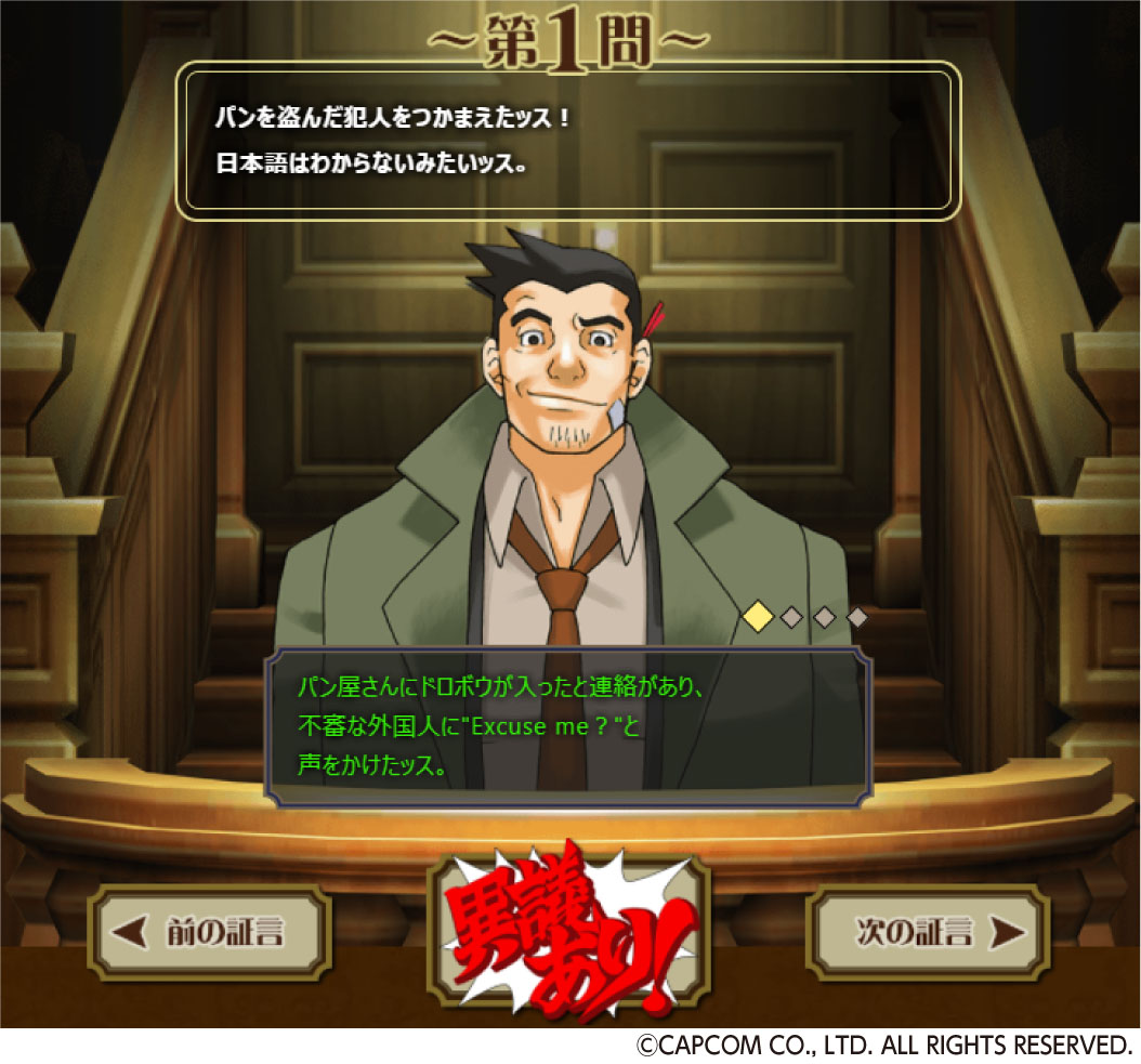 画像集 No.002 / 「逆転裁判」「大逆転裁判」シリーズとコラボした学習 画像集 No.002 / 「逆転裁判」「大逆転裁判」シリーズとコラボした学習