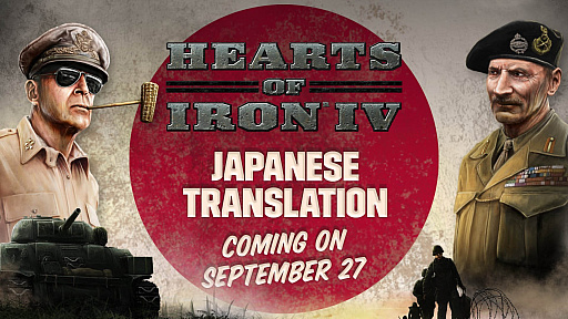 画像集 No.003のサムネイル画像 / 「Hearts of Iron IV」，日本語対応を正式発表。新拡張パック“By Blood Alone”の発売と同時にアップデートを実施