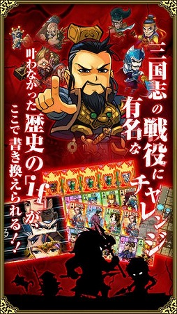 わいわい三国志