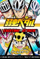 画像集#001のサムネイル/TVアニメ「弱虫ペダル」をモチーフにしたゲームアプリがスマホ向けに配信