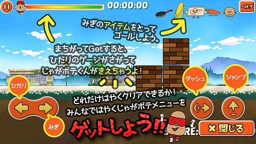 画像集#002のサムネイル/関西でおなじみのキャラが食材集めに奮闘。スマートフォン向けアクション「走って!じゃがポテ仮面」を紹介する「(ほぼ)日刊スマホゲーム通信」第455回