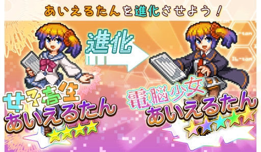 画像集#002のサムネイル/「勇者と1000の魔王」がインフィニットループのキャラ「あいえるたん」とコラボ