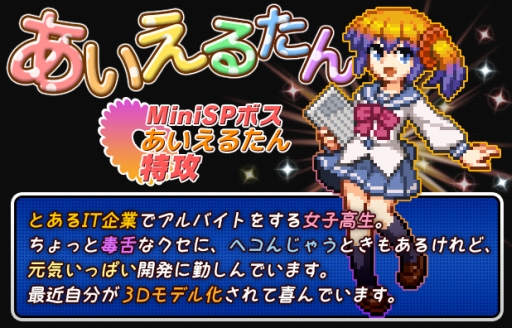 画像集#003のサムネイル/「勇者と1000の魔王」がインフィニットループのキャラ「あいえるたん」とコラボ