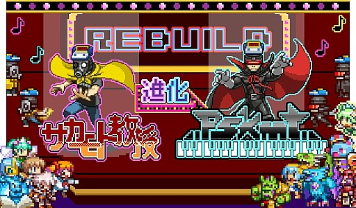 画像ギャラリー No.004のサムネイル画像 / 「勇者と1000の魔王」,ゲーム音楽作曲家・サカモト教授がボスとして登場