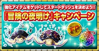 One Piece トレジャークルーズ Twitter連動キャンペーンを開催