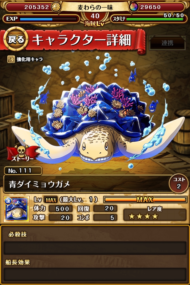 画像集 006 One Piece トレジャークルーズ 新キャラ イベント 百計のクロ を追加
