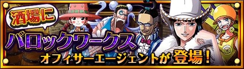 画像ギャラリー No.004のサムネイル画像 / 「ONE PIECE トレジャークルーズ」新キャラ＆イベント「百計のクロ」を追加
