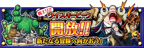 画像集#002のサムネイル/「ONE PIECE トレジャークルーズ」,レア仲間探しに「白ひげ海賊団」が登場