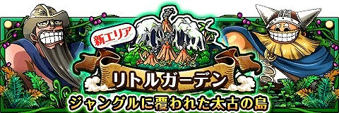 One Piece トレジャークルーズ 新エリア リトルガーデン が登場