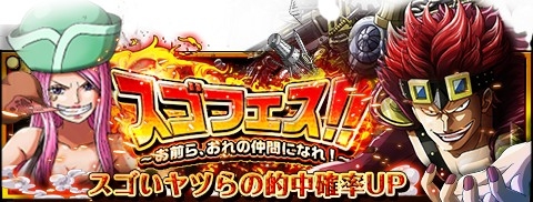 One Piece トレジャークルーズ スゴフェス にレイリーが登場 日まで One Piece トレジャークルーズ スゴフェス にレイリーが登場 日まで