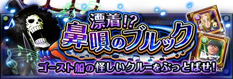 One Piece トレジャークルーズ 闘会議15 と連動したイベントを開催