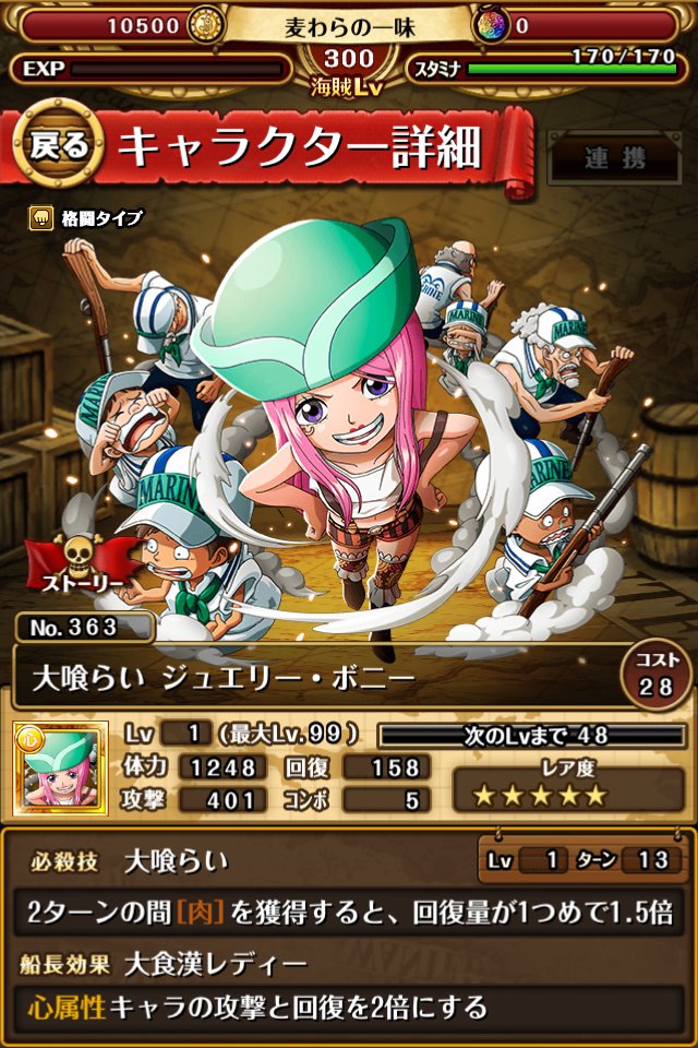 画像集no 004 One Piece トレジャークルーズ 女性キャラが手に入りやすいフェスを開催中