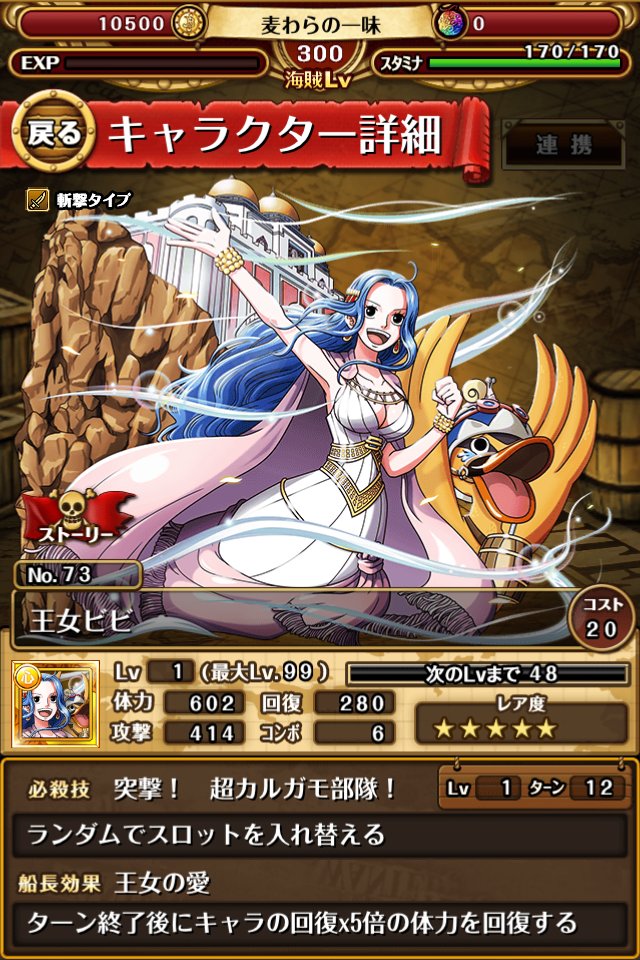 画像集 008 One Piece トレジャークルーズ 女性キャラが手に入りやすいフェスを