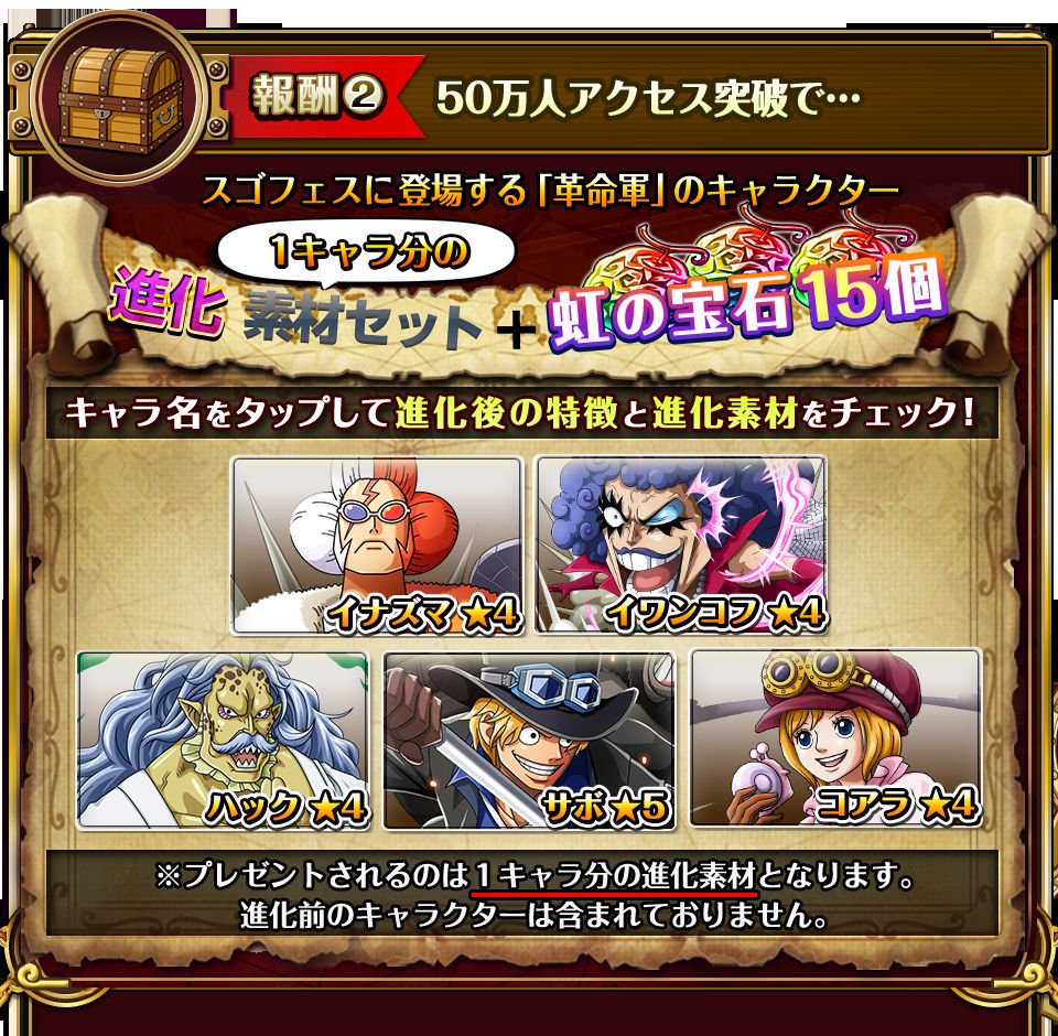 画像集 004 One Piece トレクル でスゴフェス前夜祭が開催中 チョッパーマンを配布