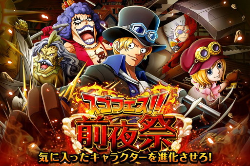 One Piece トレクル でスゴフェス前夜祭が開催中 チョッパーマンを配布