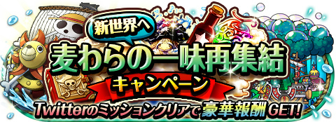 画像ギャラリー No.001のサムネイル画像 / 「ONE PIECE トレジャークルーズ」，麦わらの一味再集結キャンペーンを開催