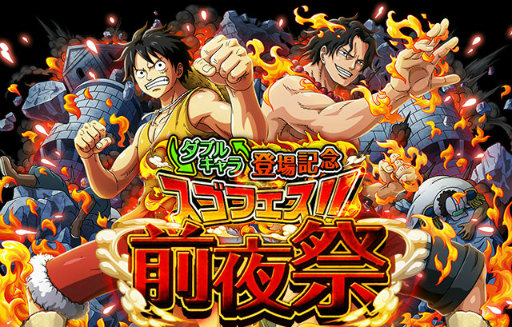 One Piece トレクル ダブルキャラ ルフィ エース が新登場