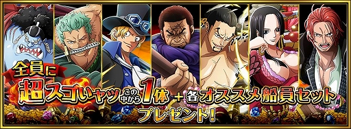 One Piece トレクル 感謝 カンシャク 4周年キャンペーン が開催中 One Piece トレクル 感謝 カンシャク 4周年キャンペーン が開催中