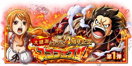 One Piece トレジャークルーズ 4周年記念のスゴフェスが開催