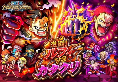 One Piece トレジャークルーズ 激闘 ルフィvsカタクリ が開催決定