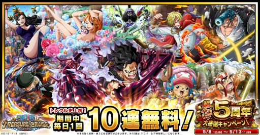 One Piece トレジャークルーズ 超スゴい 5周年大感謝キャンペーンが本日より開催