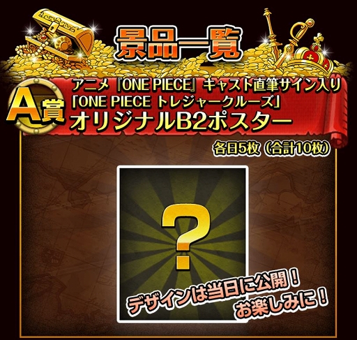 One Piece トレクル ジャンプフェスタに出展決定 トレクル大抽選会などを開催