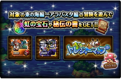 One Piece トレジャークルーズ で6周年カウントダウンキャンペーンが開始 One Piece トレジャークルーズ で6周年カウントダウンキャンペーンが開始