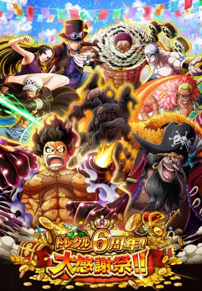 One Piece トレジャークルーズ で 6周年 大感謝祭 が開催 特設サイトがオープン One Piece トレジャークルーズ で 6周年 大感謝祭 が開催 特設サイトがオープン