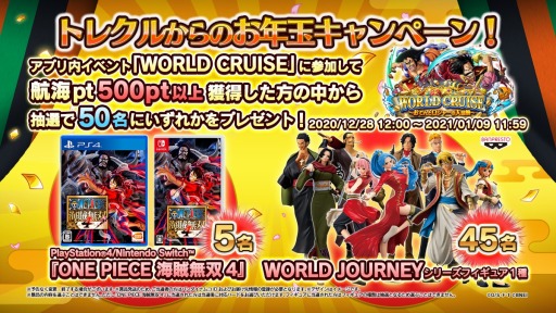 One Piece トレジャークルーズ にゴール D ロジャーと光月おでんが参戦 One Piece トレジャークルーズ にゴール D ロジャーと光月おでんが参戦