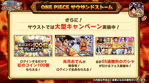 ワンピース のゲームアプリ4作品で 漫画の連載1000話到達を記念した合同キャンペーンが実施中